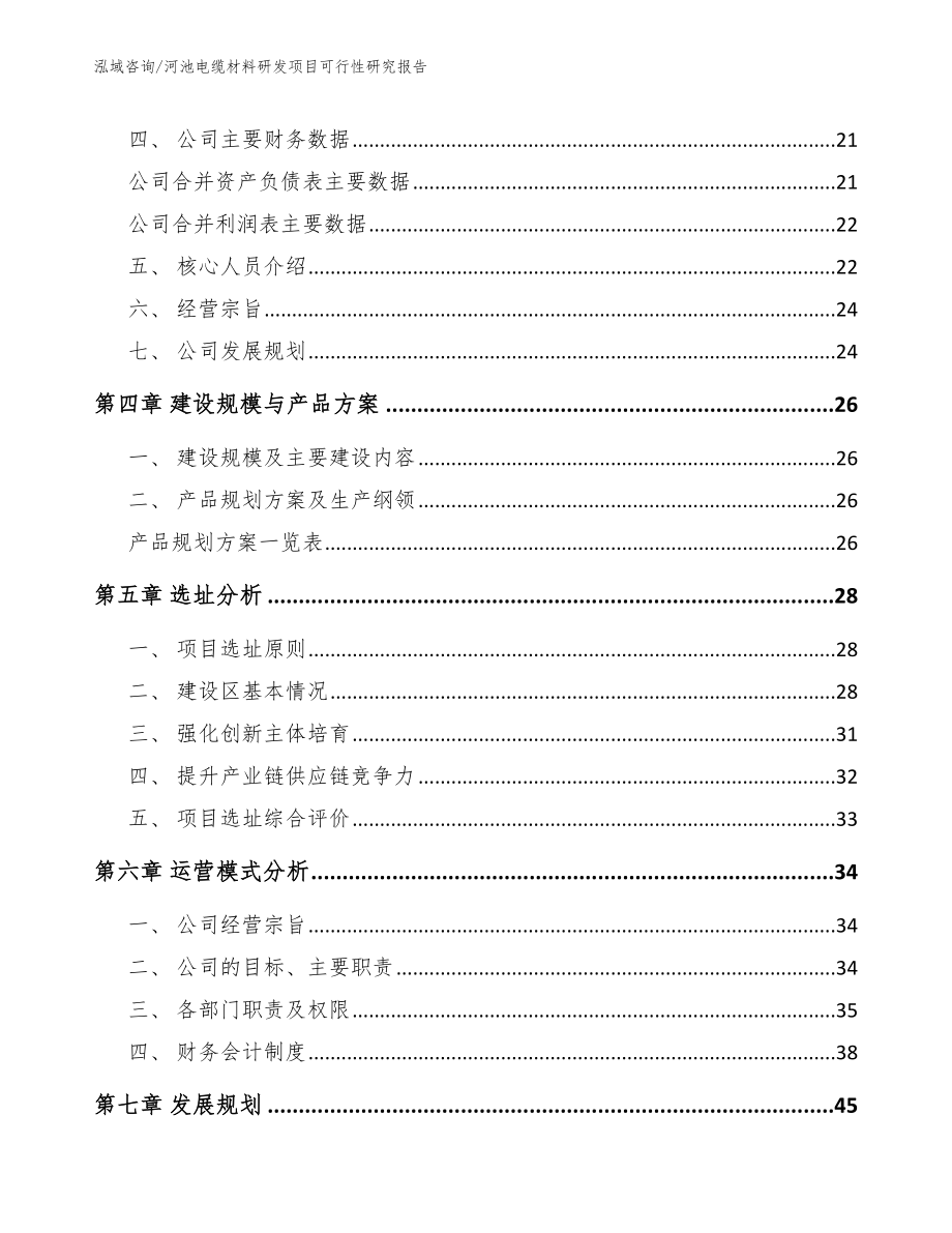 河池电缆材料研发项目可行性研究报告_范文参考_第2页