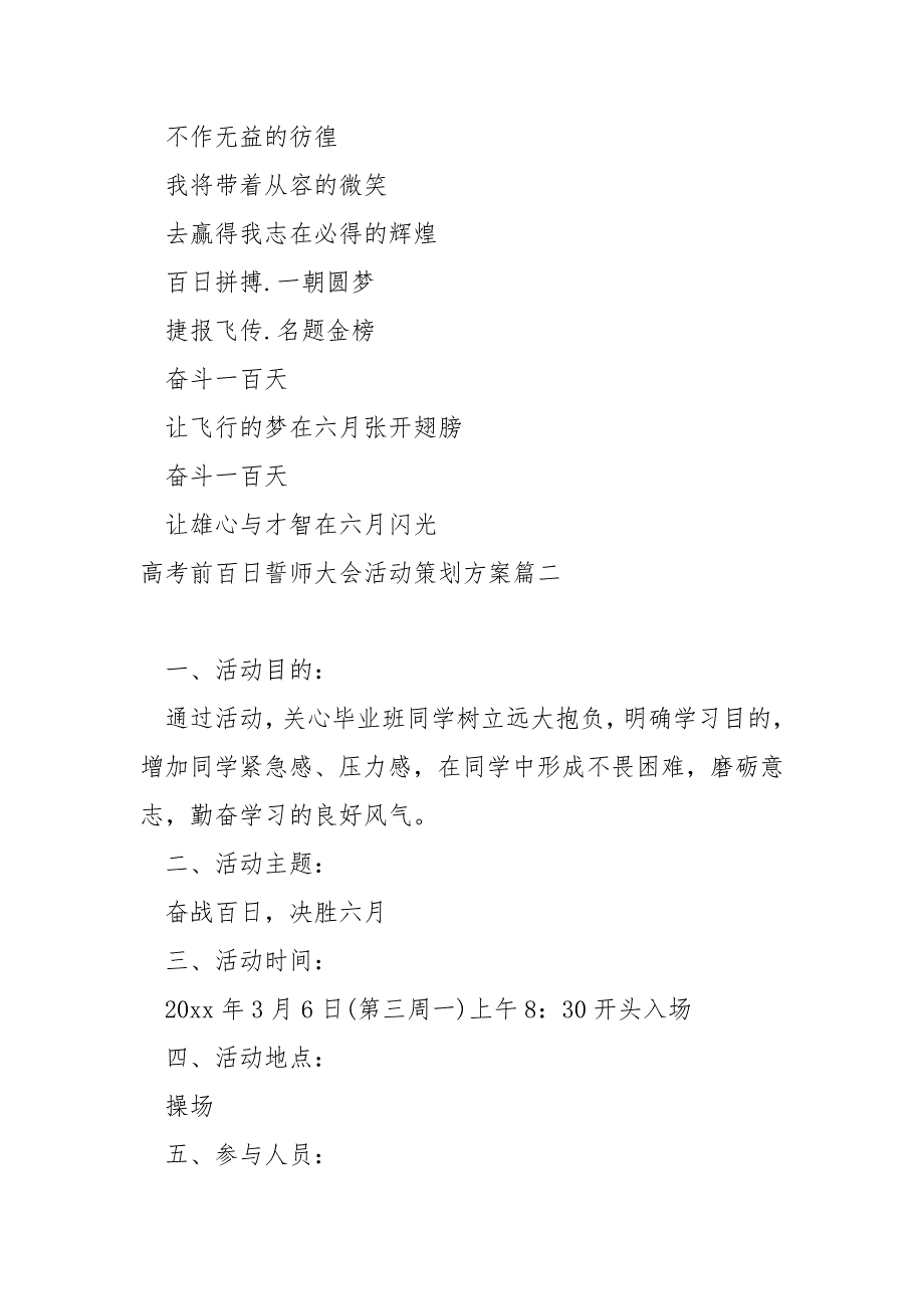 开学典礼暨高考百日誓师大会活动策划方案_第4页