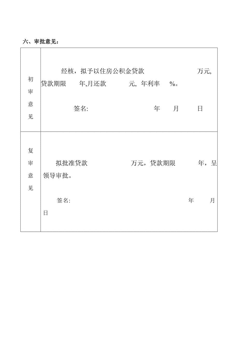 海南省住房公积金审批表_第5页