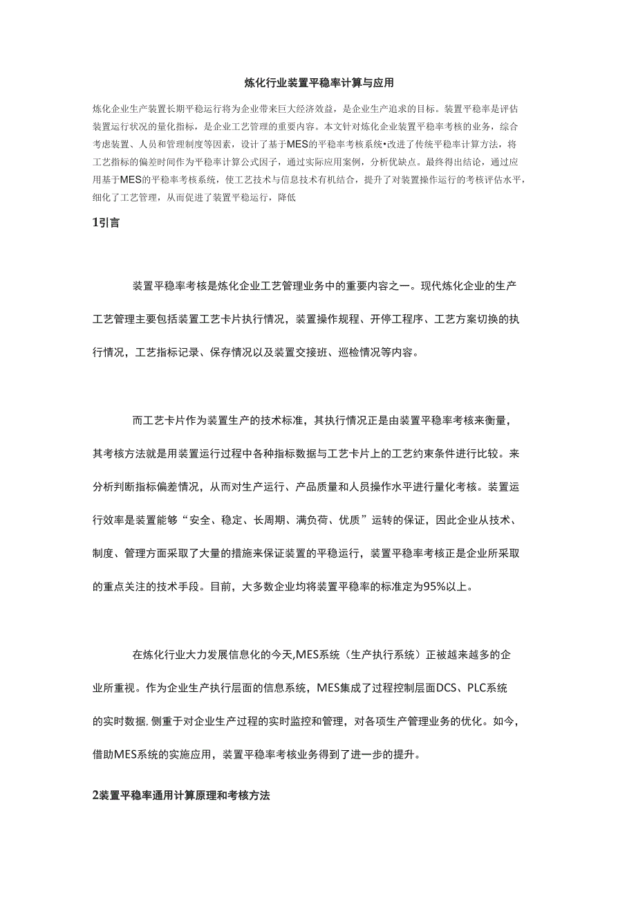 平稳率计算方法_第1页