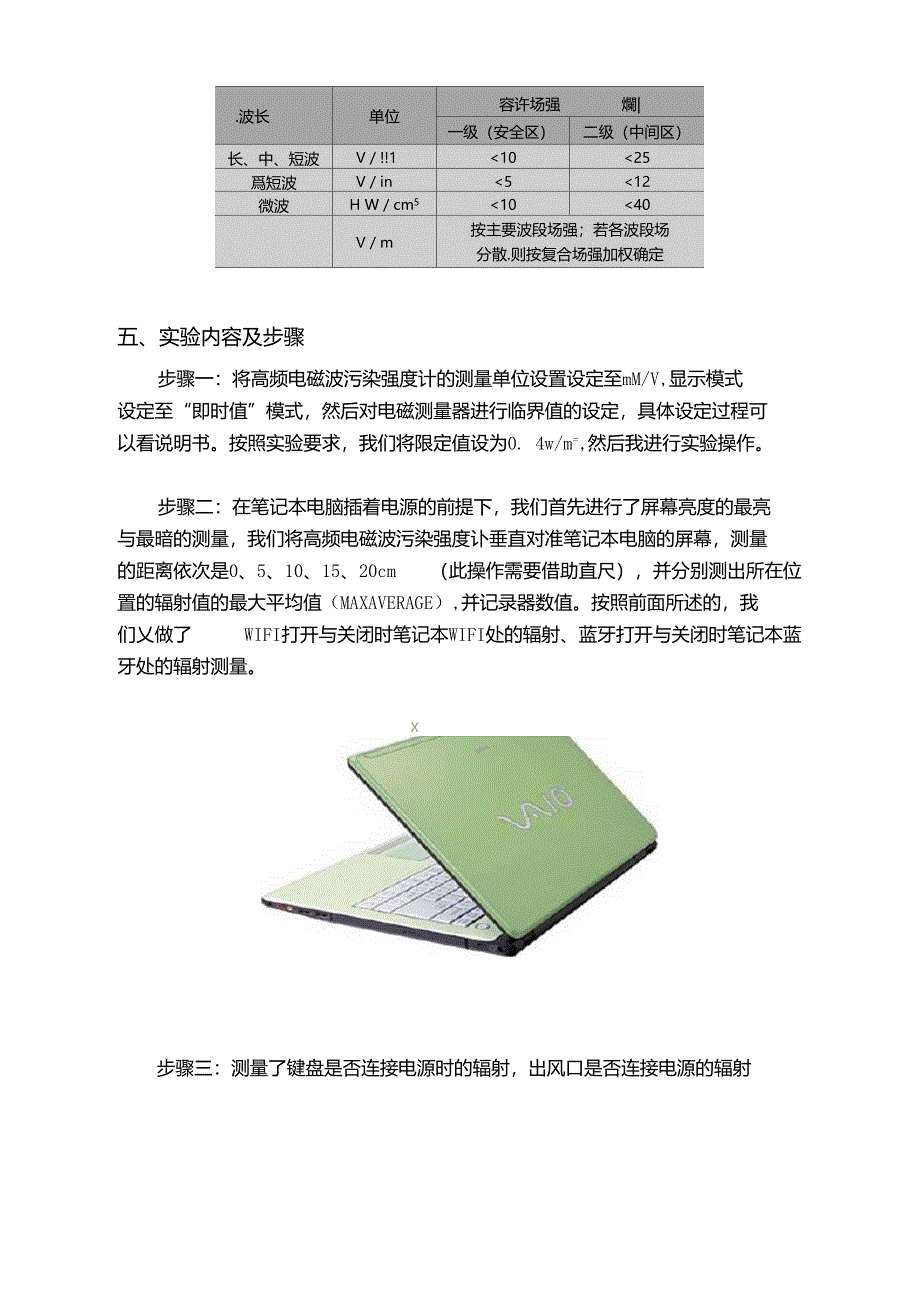 笔记本电脑电磁辐射测量_第3页