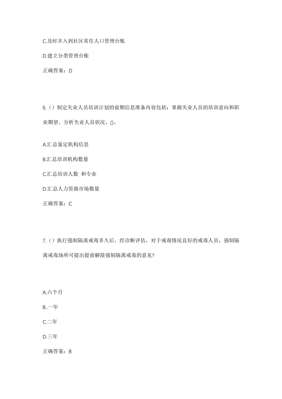 2023年广西百色市田林县六隆镇六功村社区工作人员考试模拟题含答案_第3页