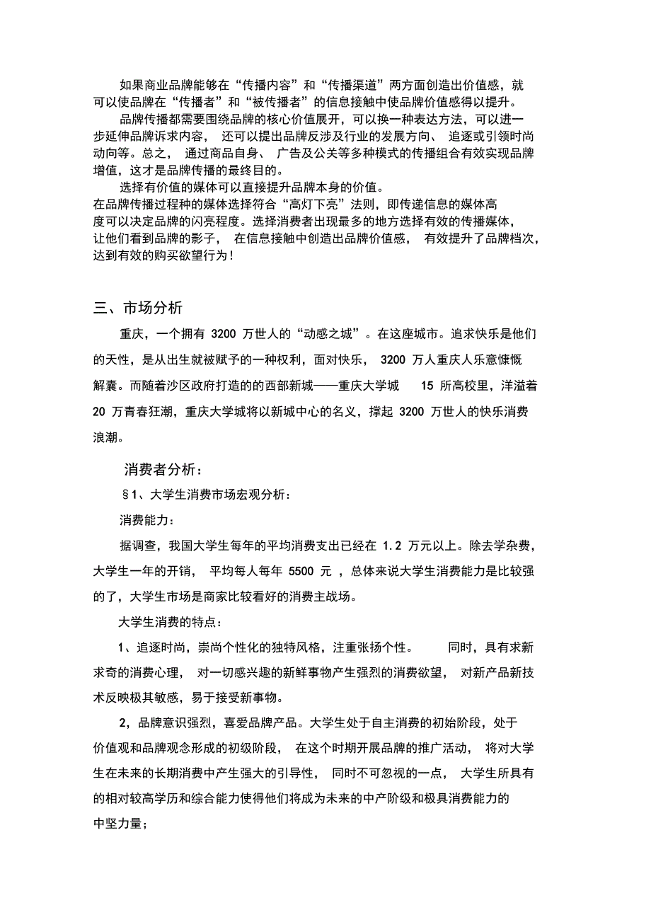 重庆打折卡营销方案_第3页