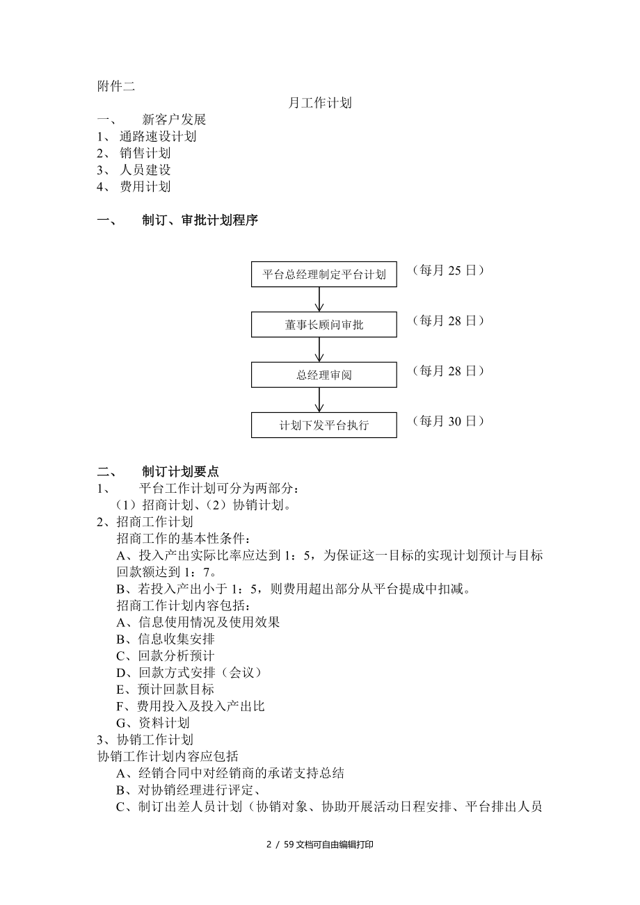 商务代表工作细则_第2页