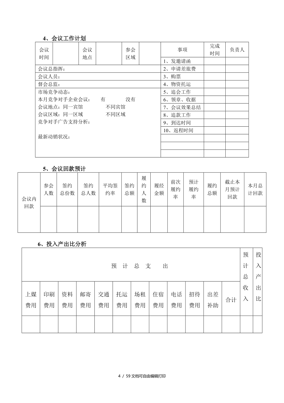 商务代表工作细则_第4页