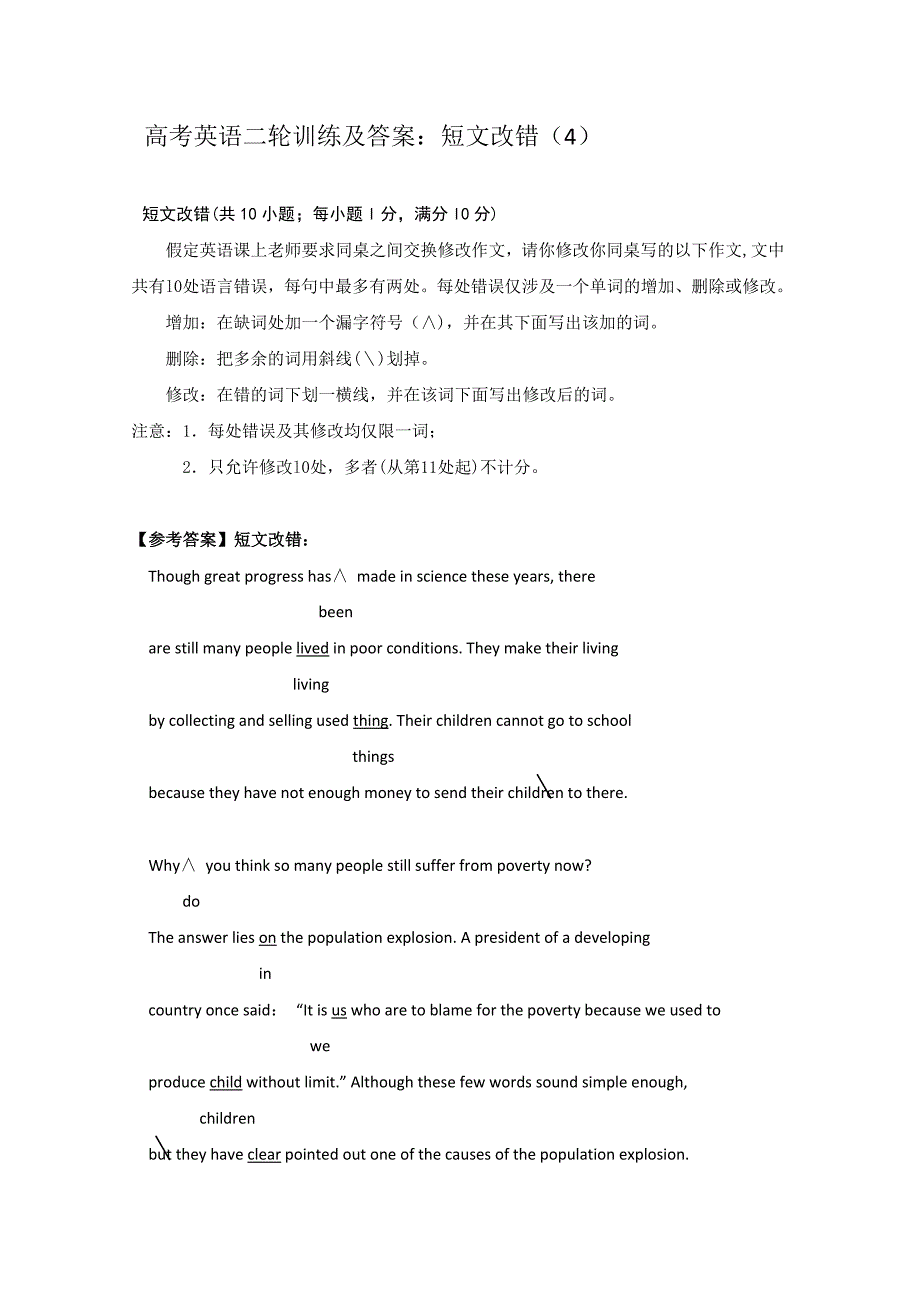 高考英语二轮训练及答案：短文改错（4）_第1页