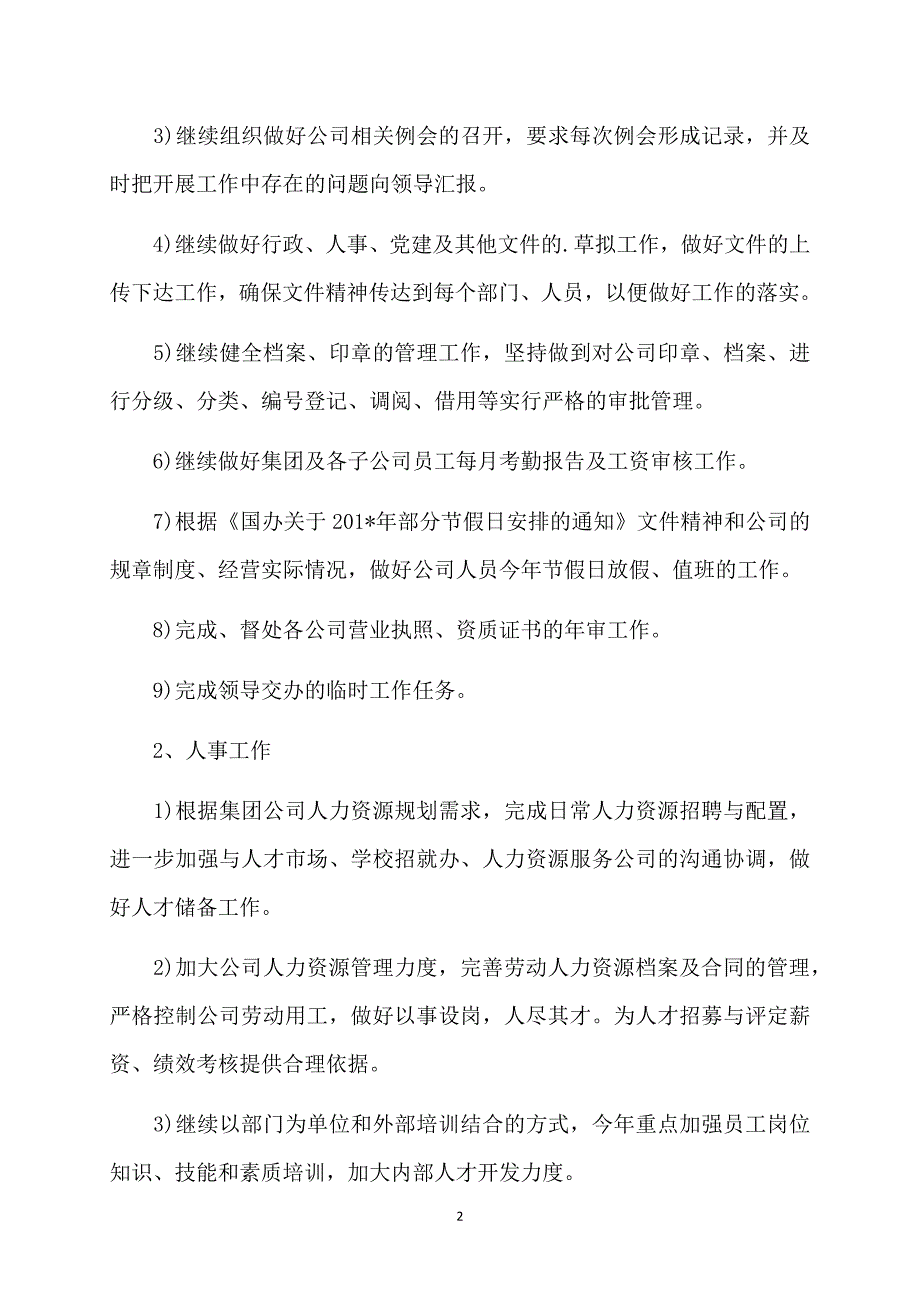 集团公司董事长办公室工作计划_第2页