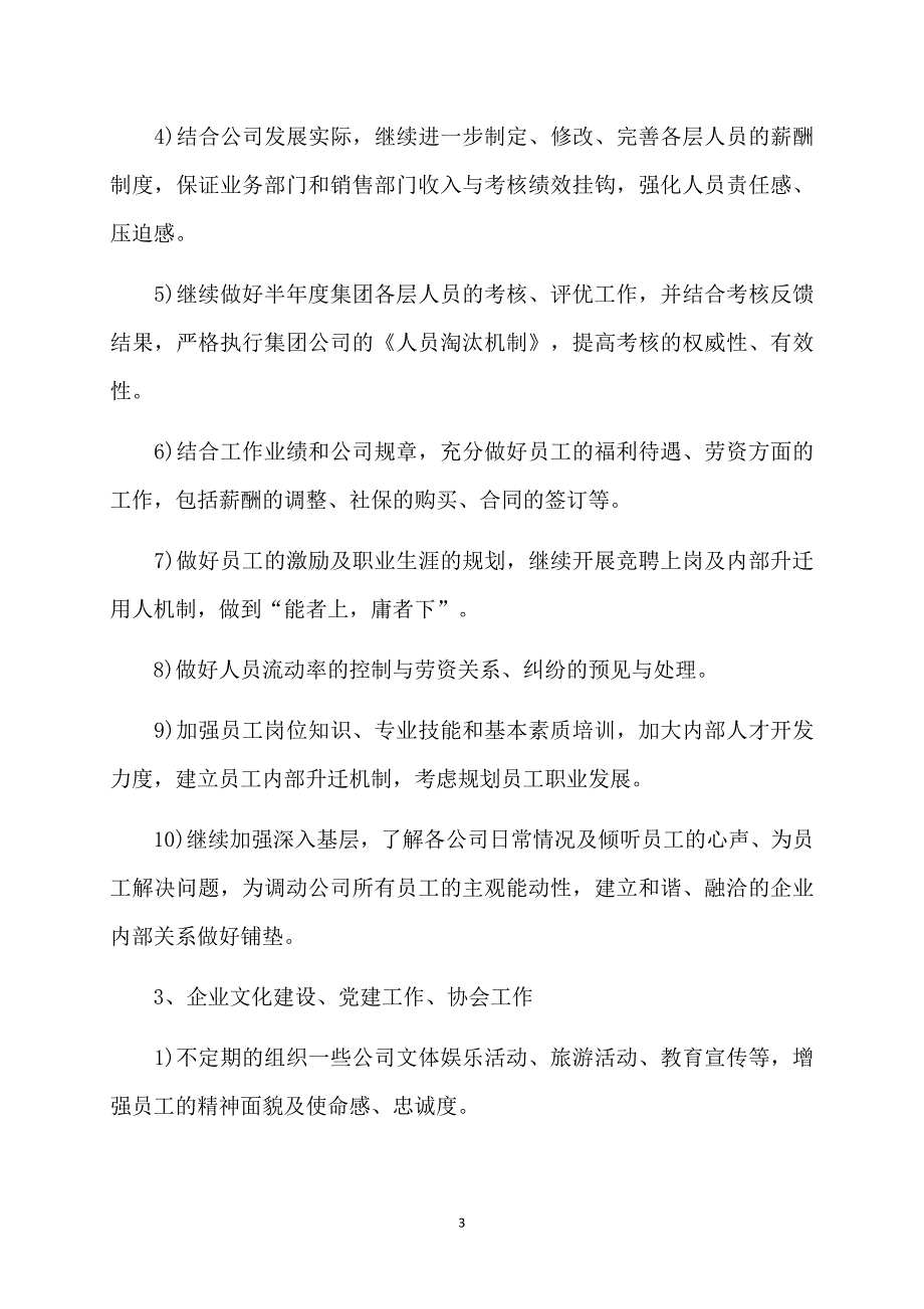 集团公司董事长办公室工作计划_第3页