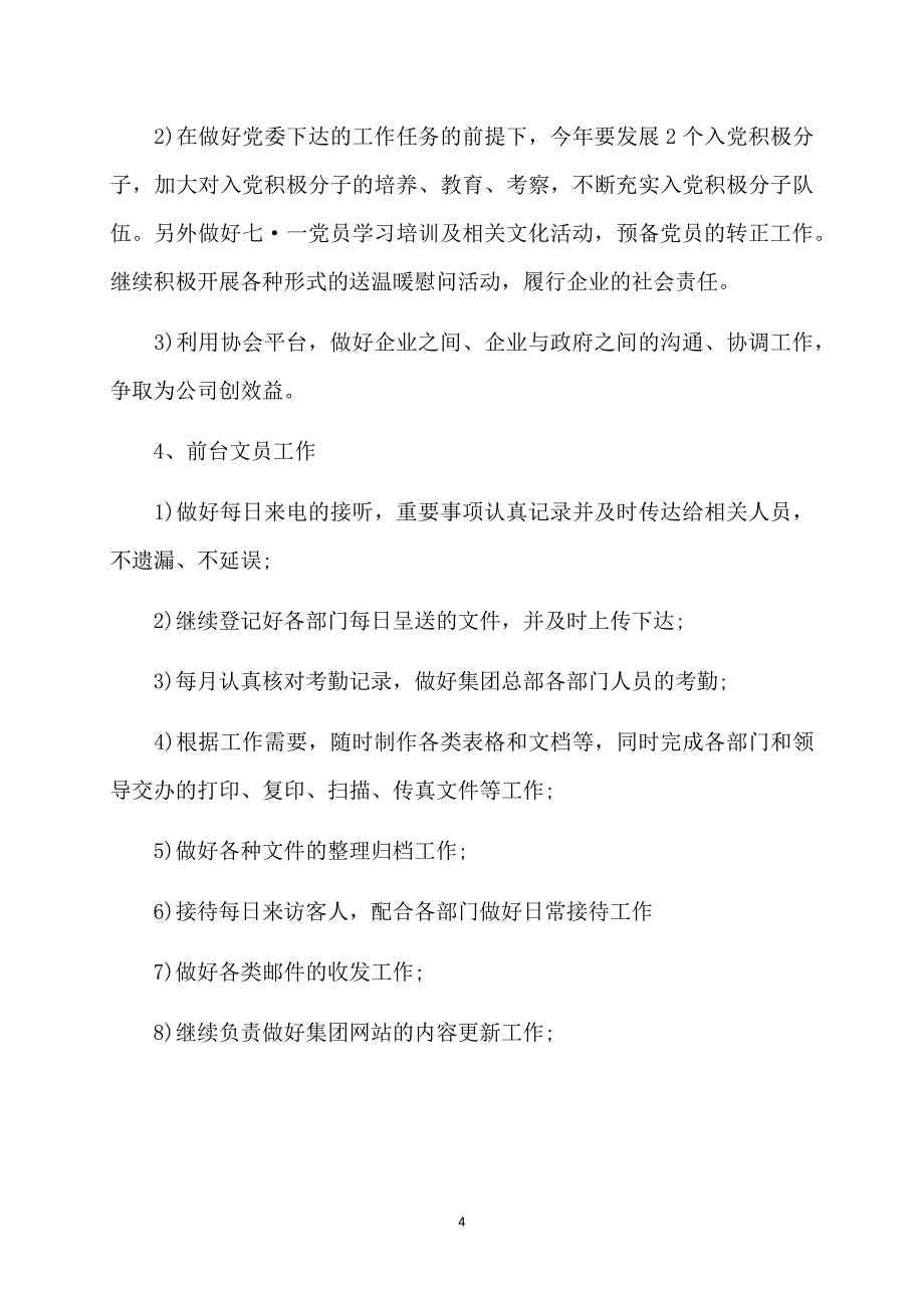 集团公司董事长办公室工作计划_第4页