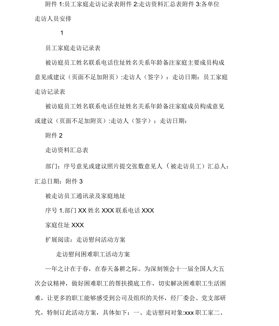 公司走访慰问活动方案_第3页