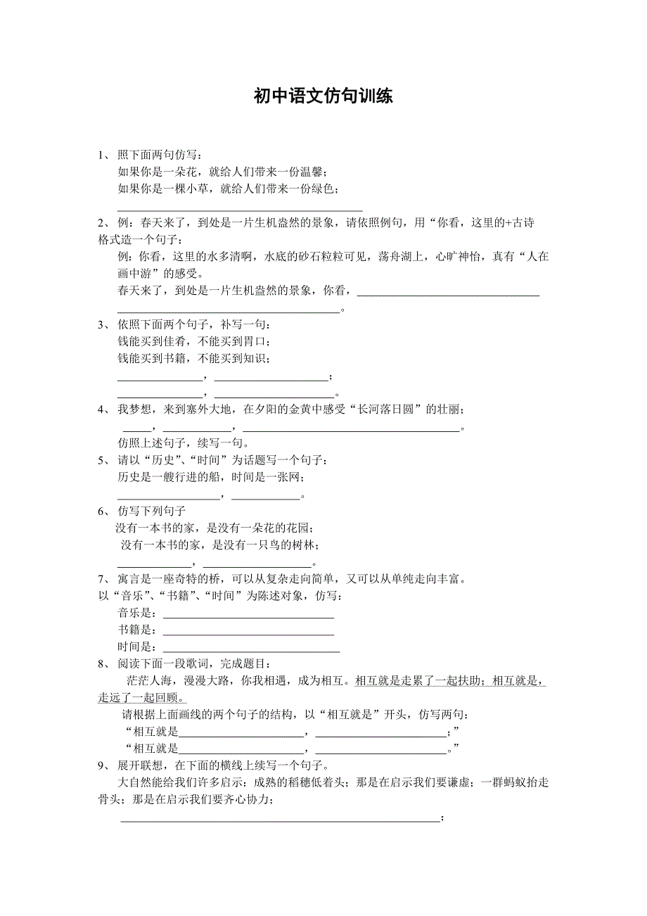 初中语文仿句训练_第1页