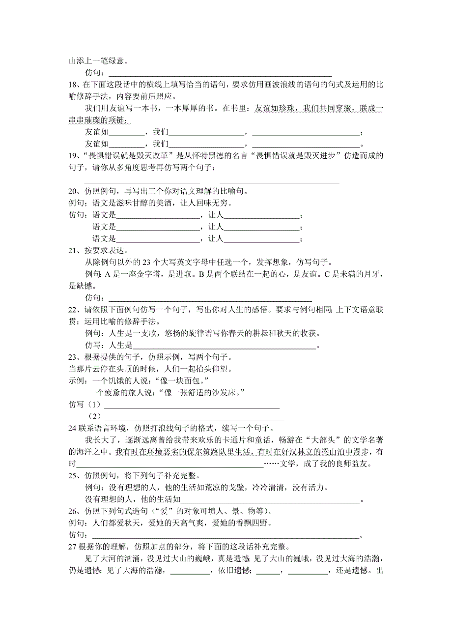 初中语文仿句训练_第3页