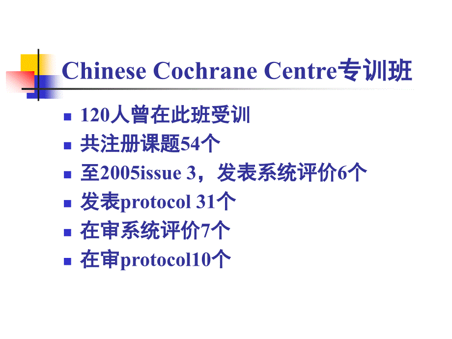 系统评价写作：国内系统评价的常见问题_第3页