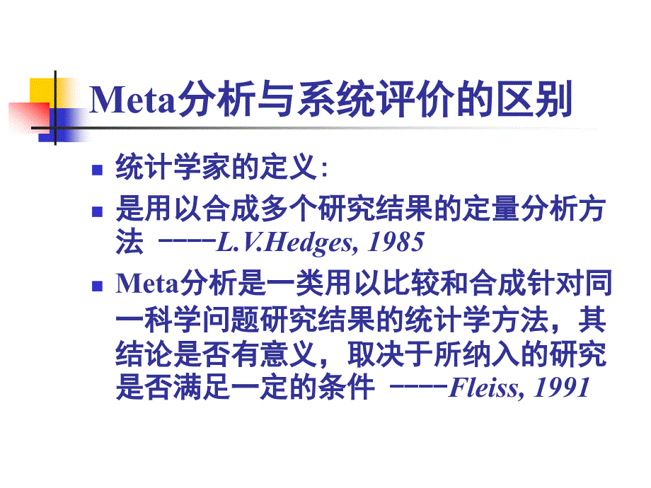 系统评价写作：国内系统评价的常见问题_第4页