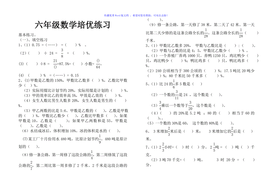 六年级上册数学总复习练习题大全Word编辑_第1页