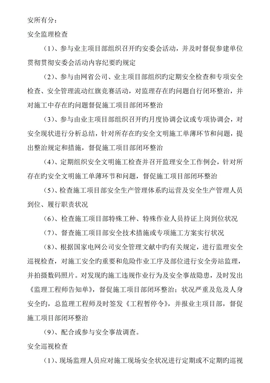 公司对项目监理部的管理制度2.doc_第4页