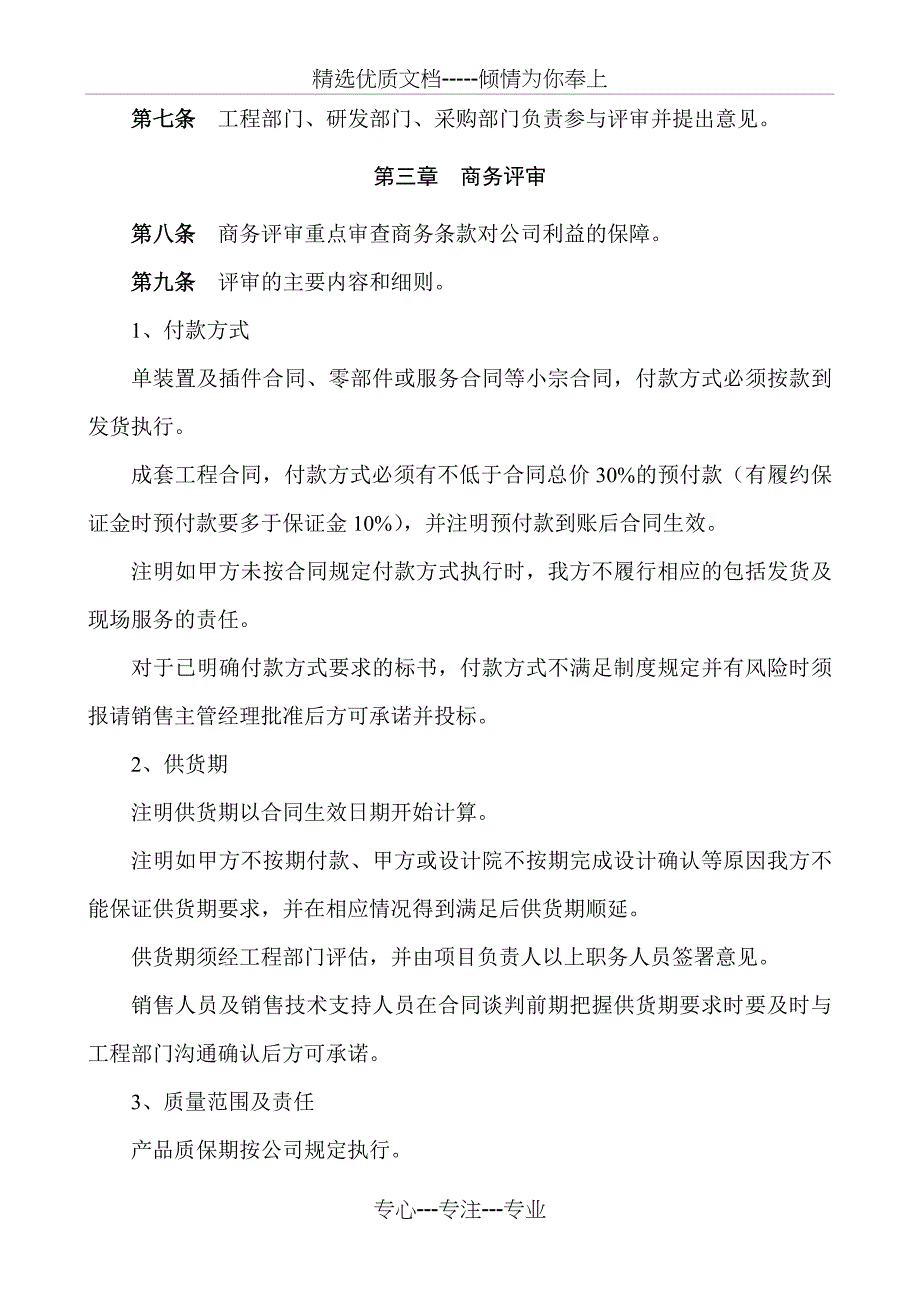 合同评审控制程序(共14页)_第2页