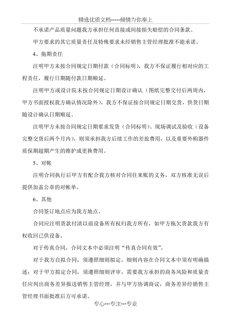 合同评审控制程序(共14页)_第3页