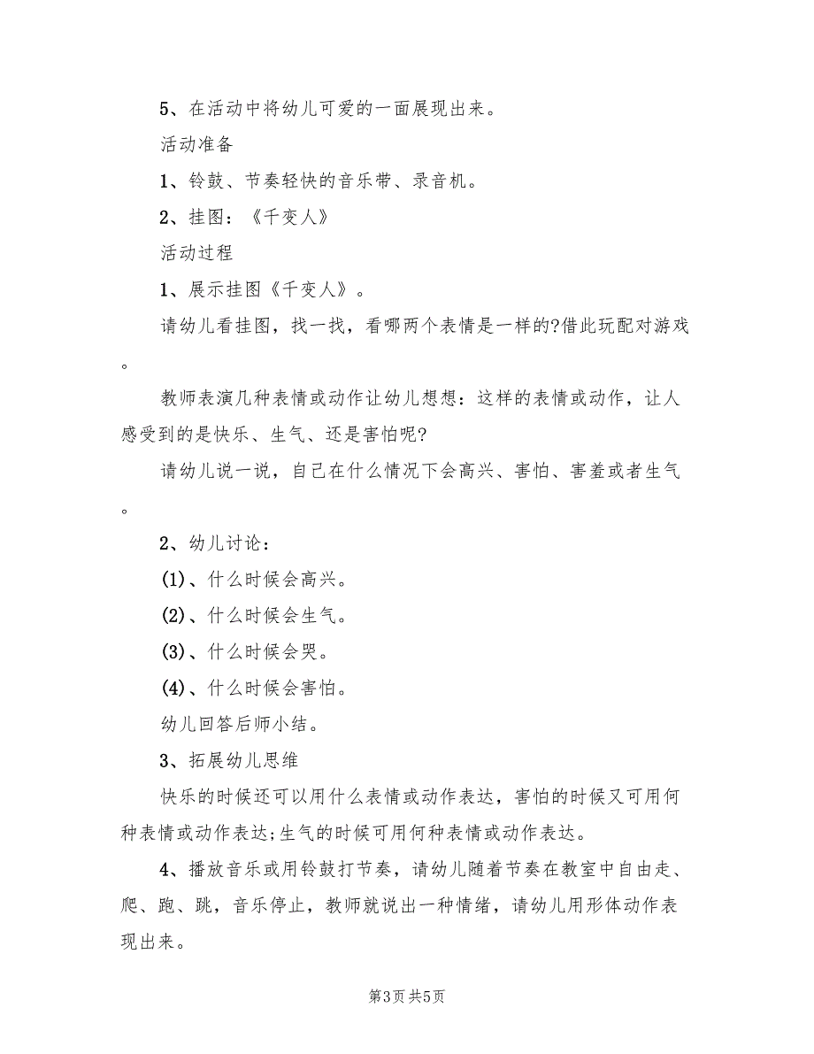 幼儿园健康领域教学方案实施方案（三篇）.doc_第3页