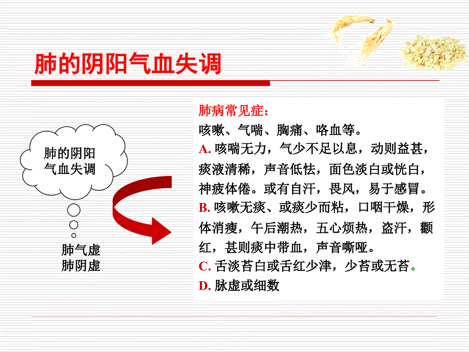 肺朝百脉广东中医药大学中医学.ppt_第3页