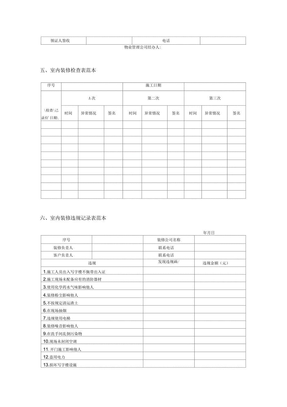 写字楼商业物业规范化管理制度范本_第5页