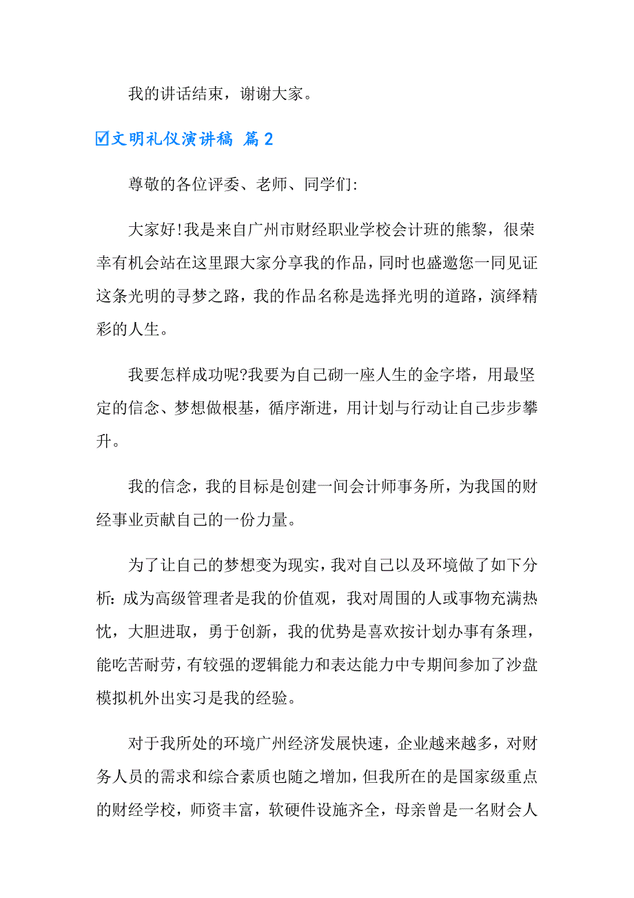 文明礼仪演讲稿汇总6篇（整合汇编）_第4页