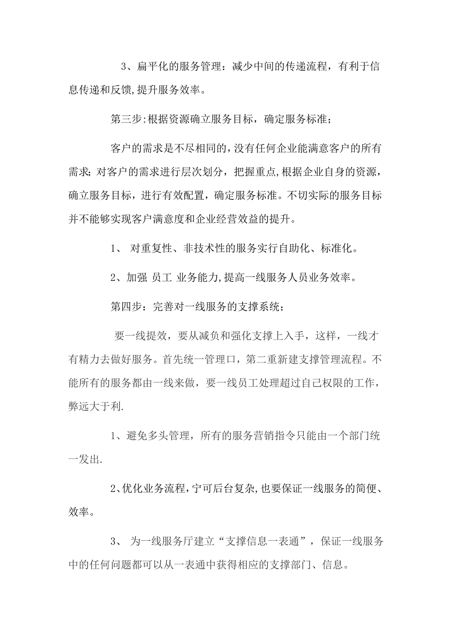 通信行业如何提升服务质量_第3页