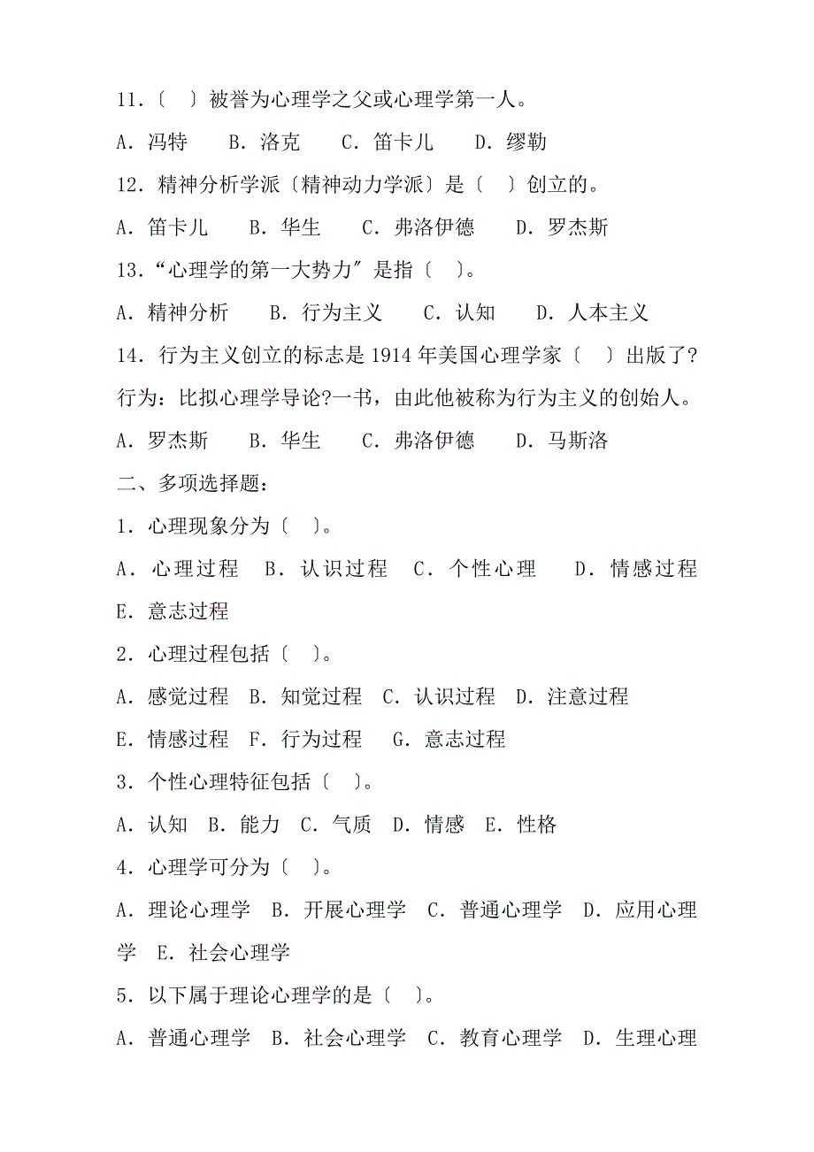 中学教师考编之心理学概论试题及复习资料汇编_第3页