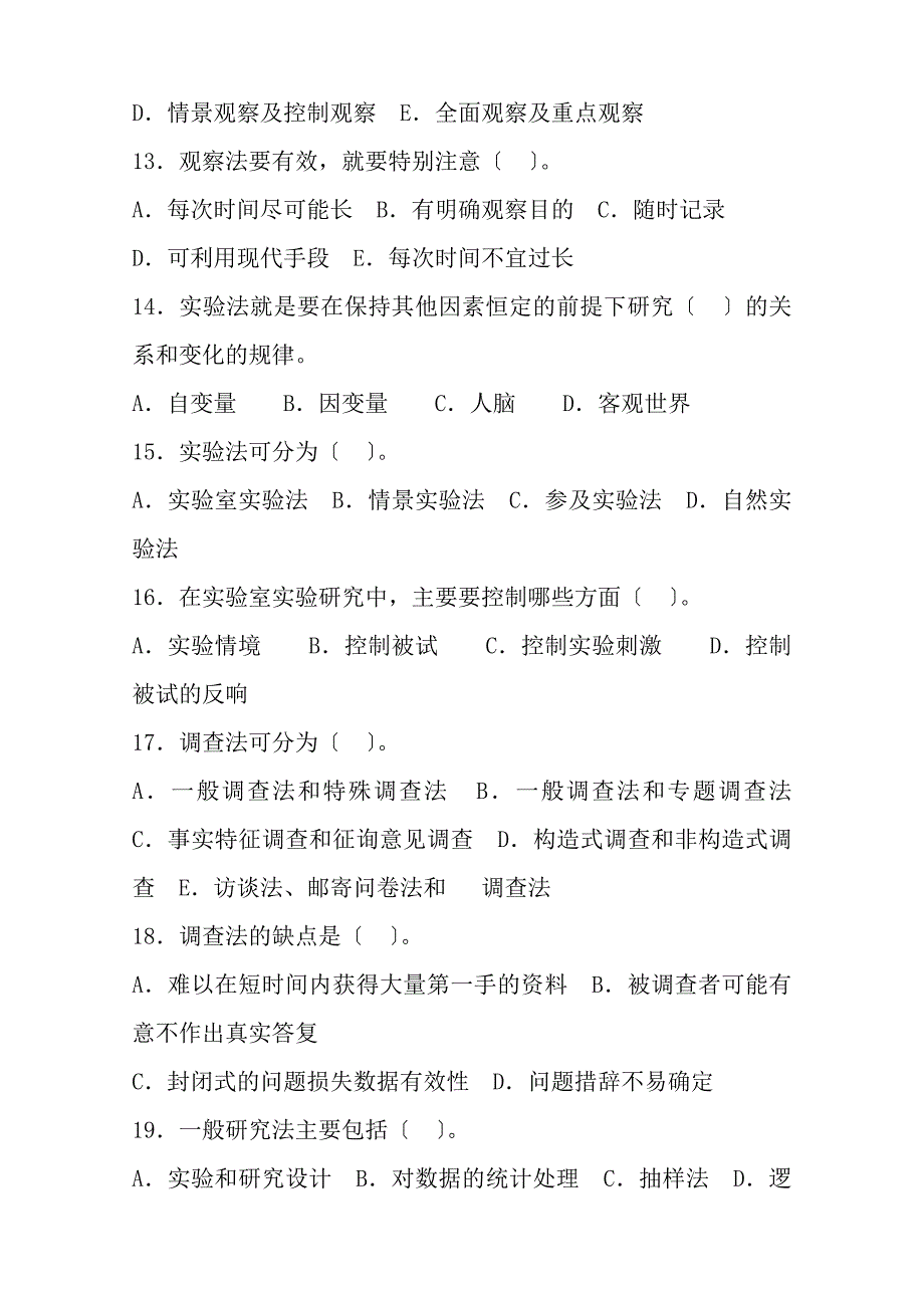 中学教师考编之心理学概论试题及复习资料汇编_第5页