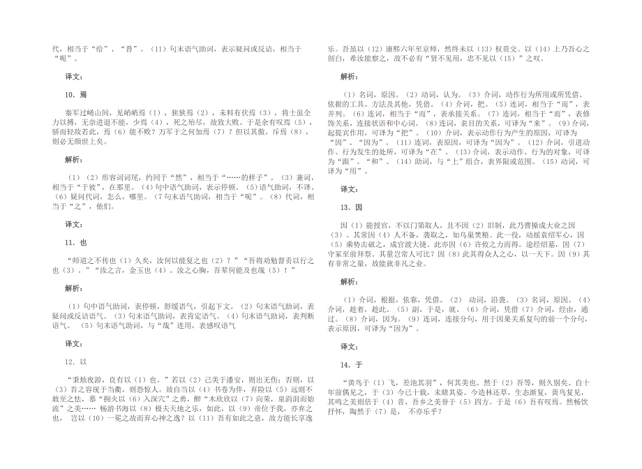 《文言虚词小故事》解析、译文版(推荐文档).doc_第3页