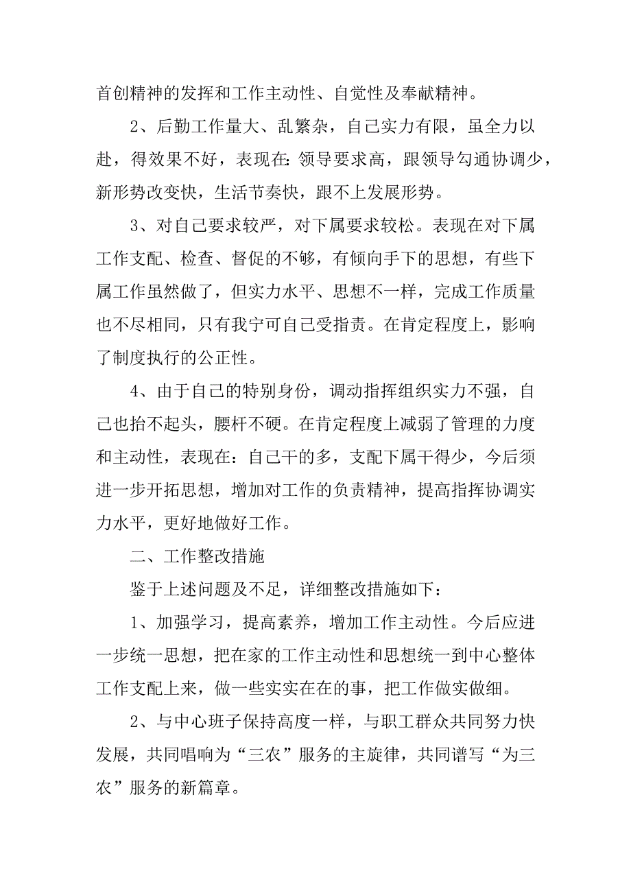 2023年公司后勤工作总结报告4篇后勤工作的总结汇报_第3页