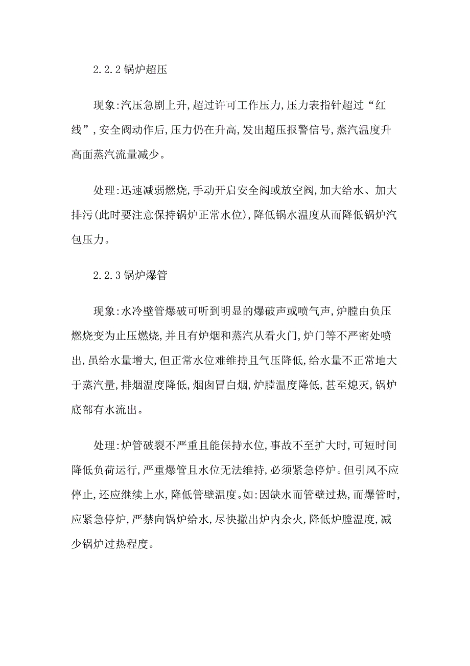 蒸汽锅炉爆炸事故应急预案（正式版）_第3页