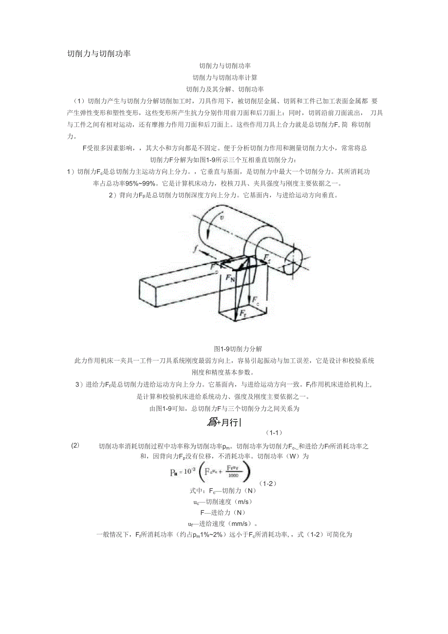 切削力与切削功率_第1页