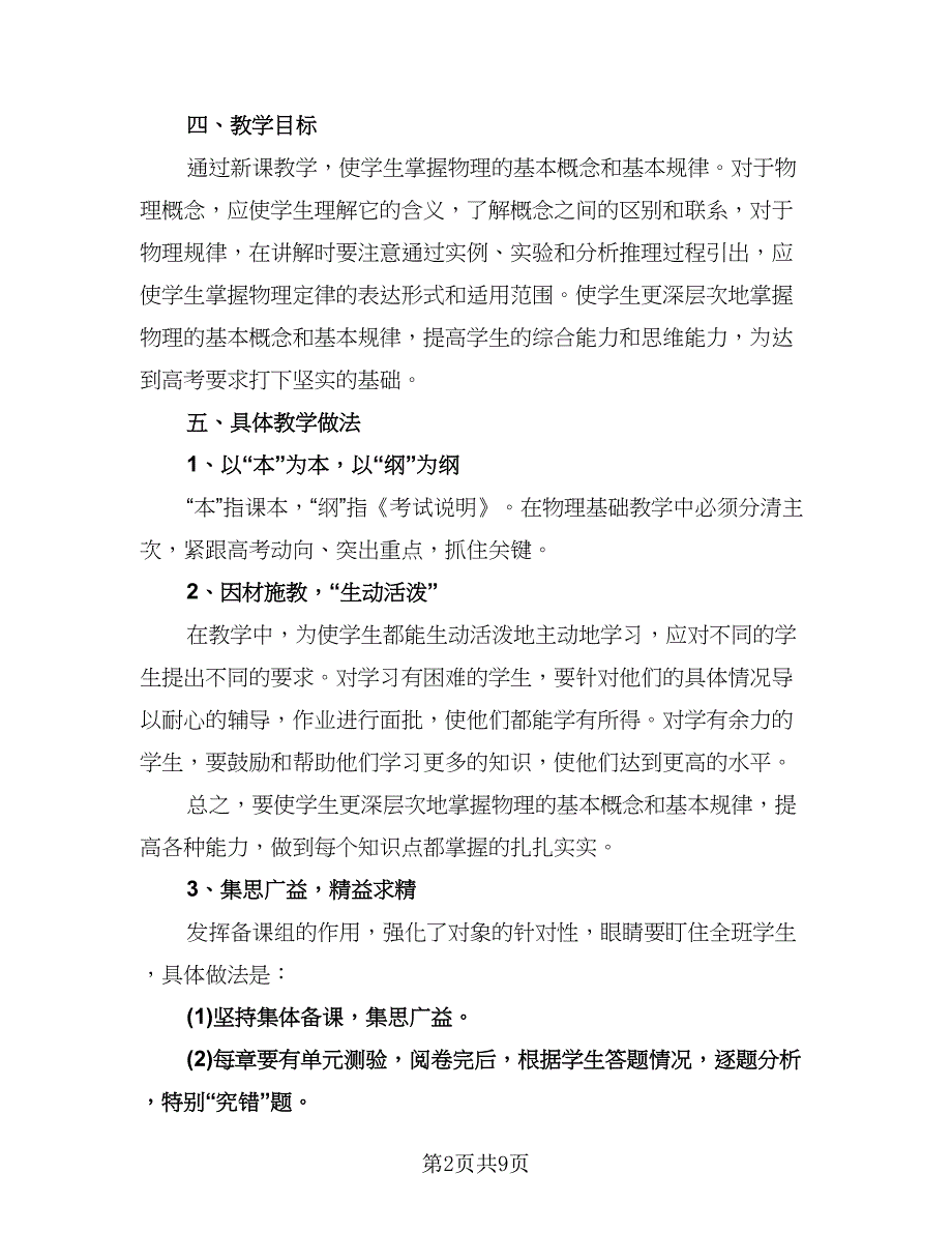 高中物理教师工作计划模板（三篇）.doc_第2页