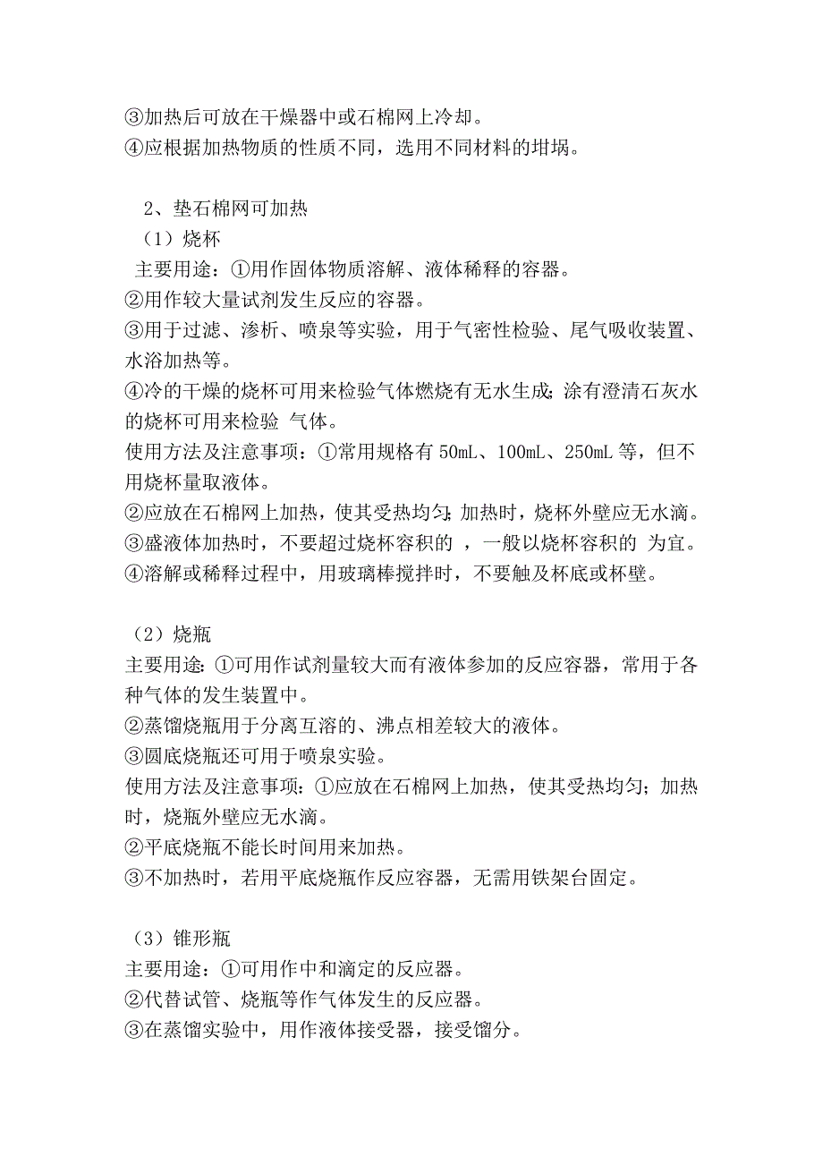 高考化学实验常用仪器的使用方法及注意事项.doc_第2页