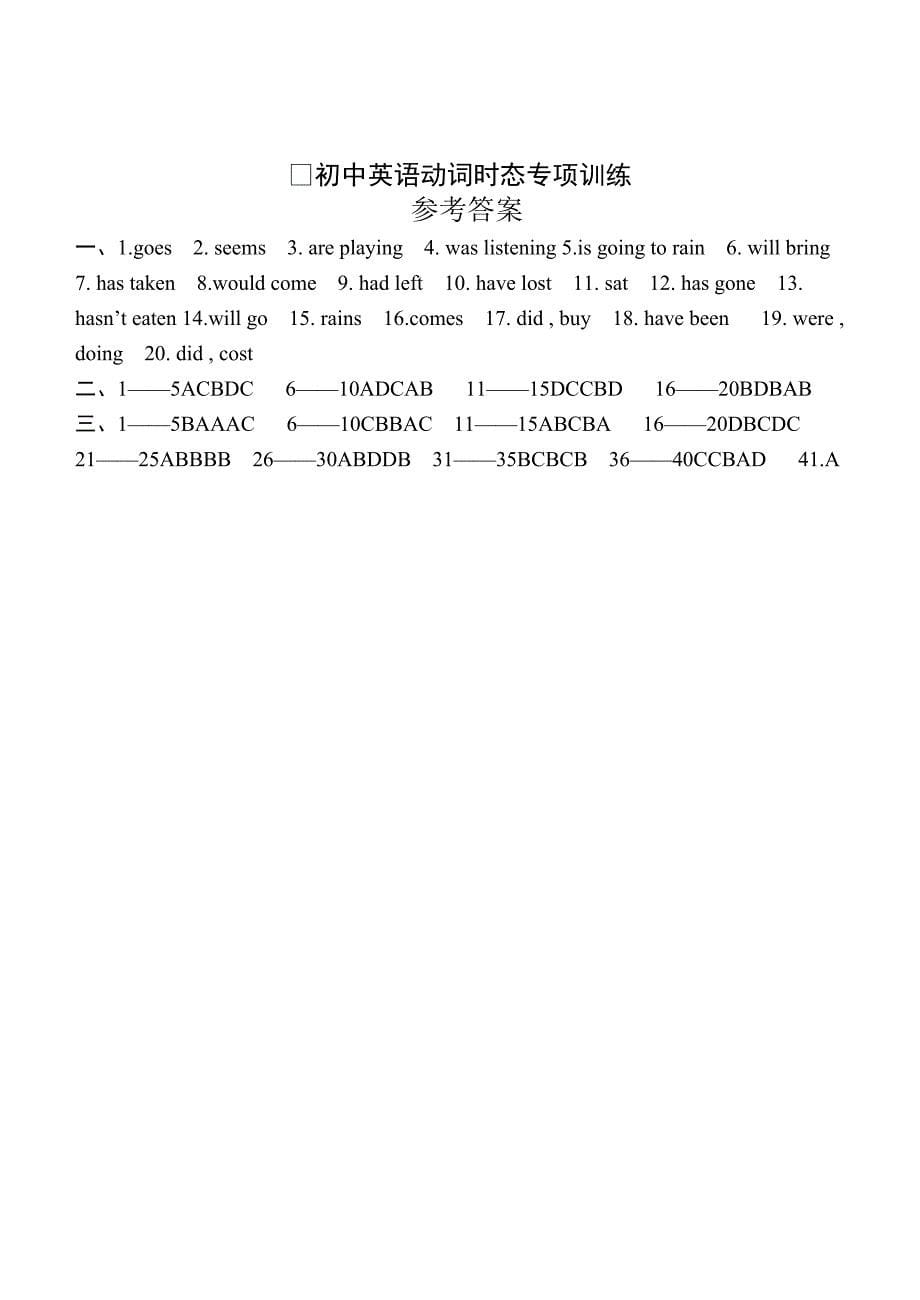 初中英语动词时态专项训练_第5页