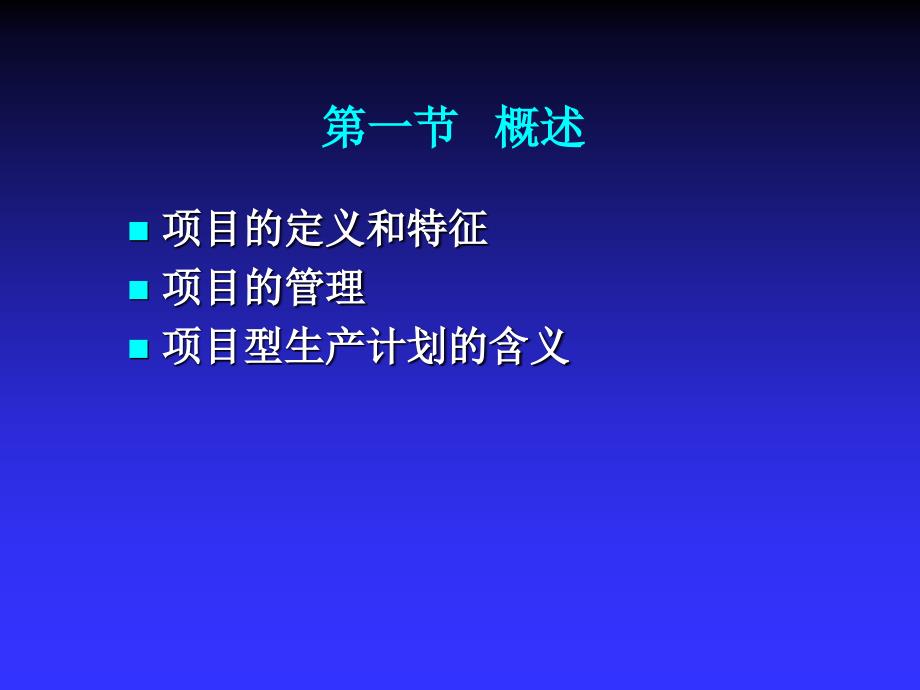 运营管理培训课件(ppt 51页)_第3页