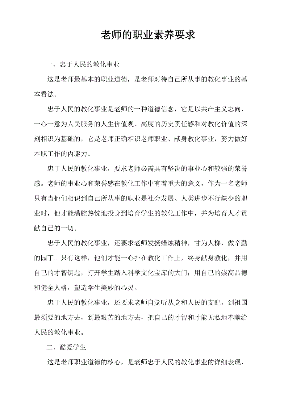 教师职业素养要求_第1页