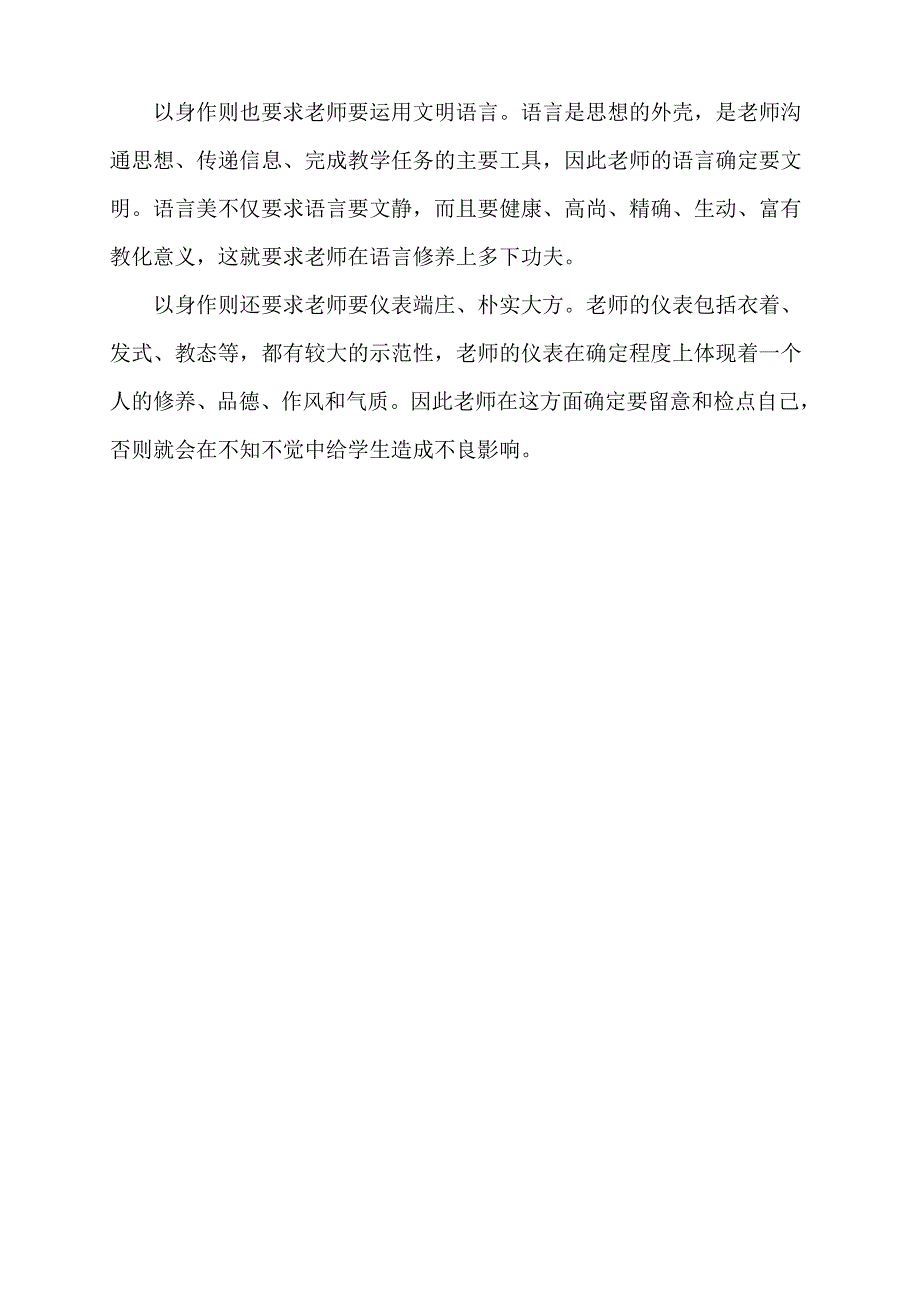 教师职业素养要求_第4页