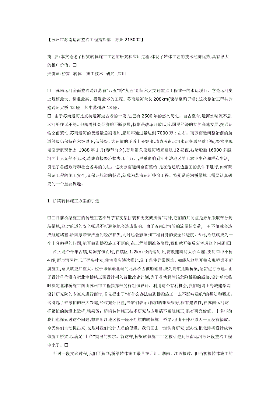 施工中预制空心板易出现的质量问题主要有以下8个方面.doc_第2页