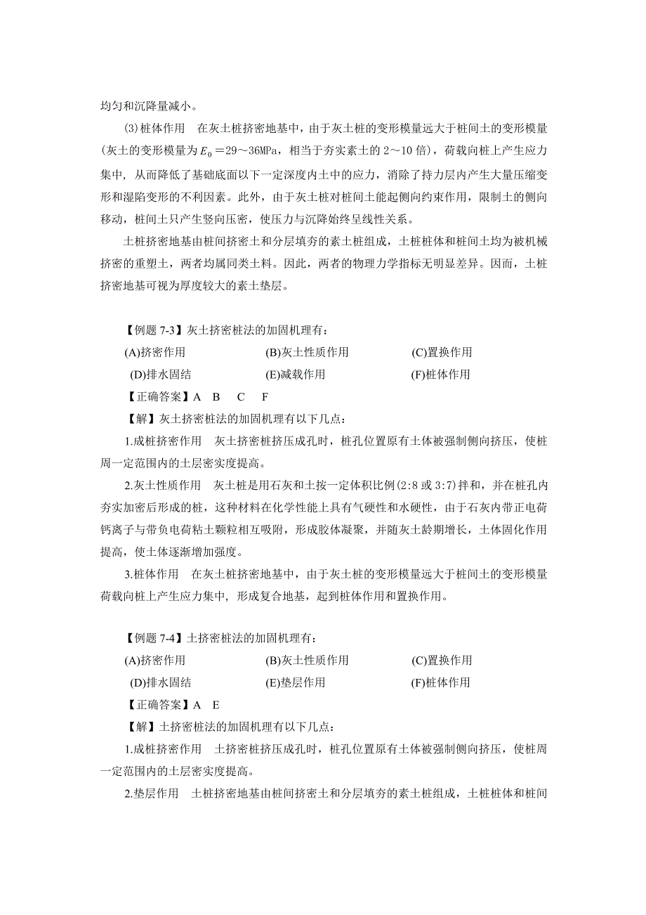 地基处理第七章土桩和灰土挤密桩法.docx_第3页