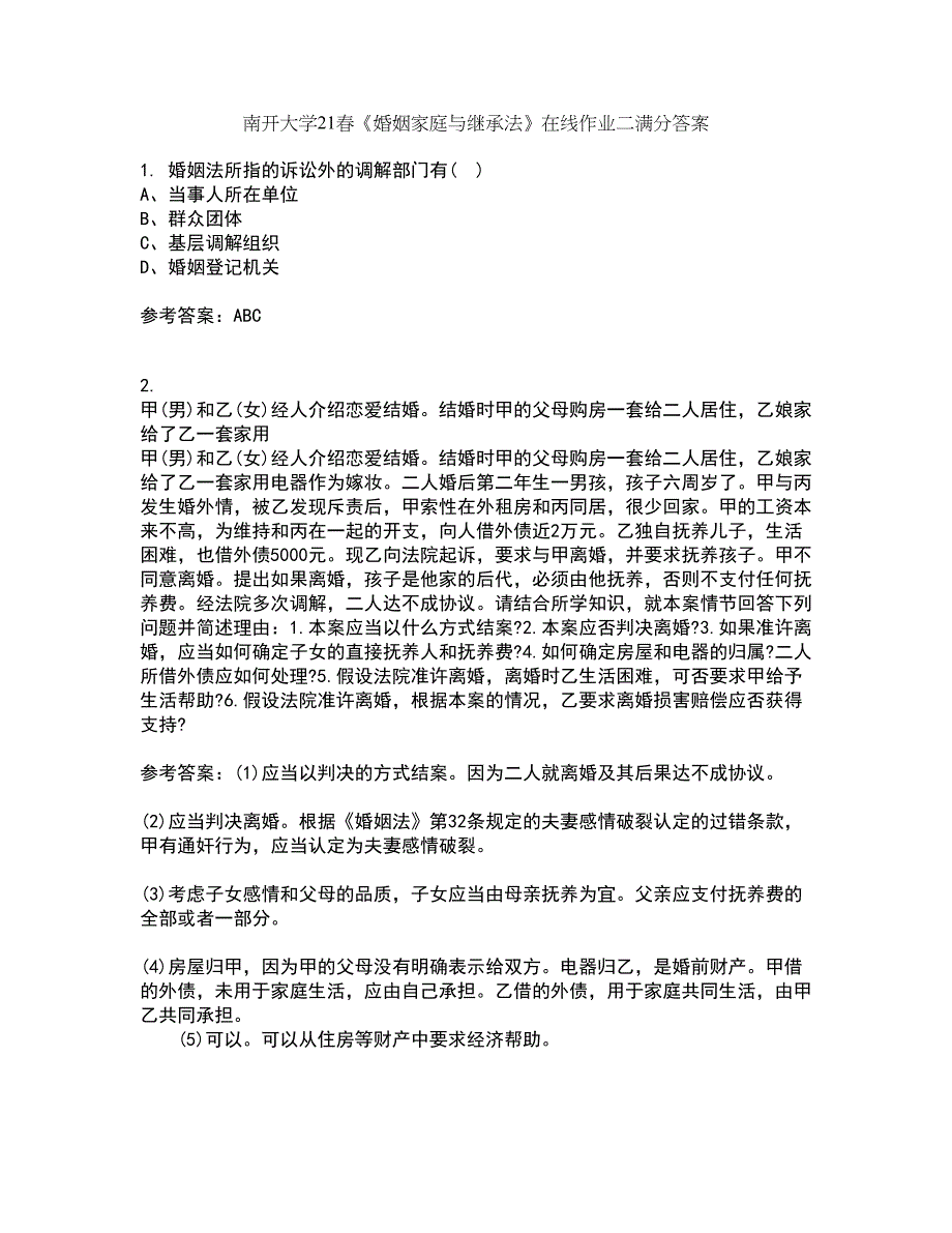 南开大学21春《婚姻家庭与继承法》在线作业二满分答案3_第1页