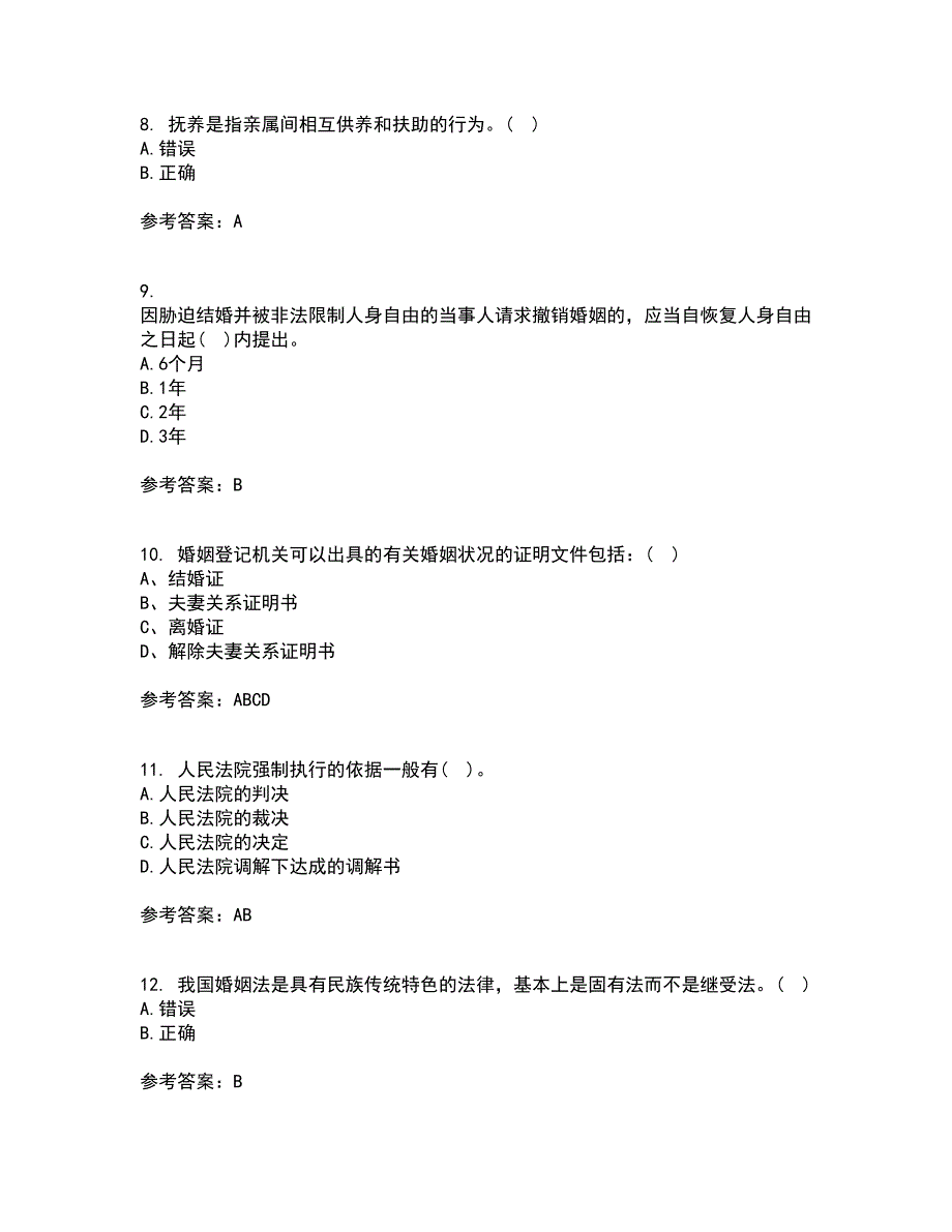 南开大学21春《婚姻家庭与继承法》在线作业二满分答案3_第3页