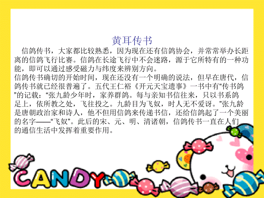 古人传递信息的故事.ppt_第4页