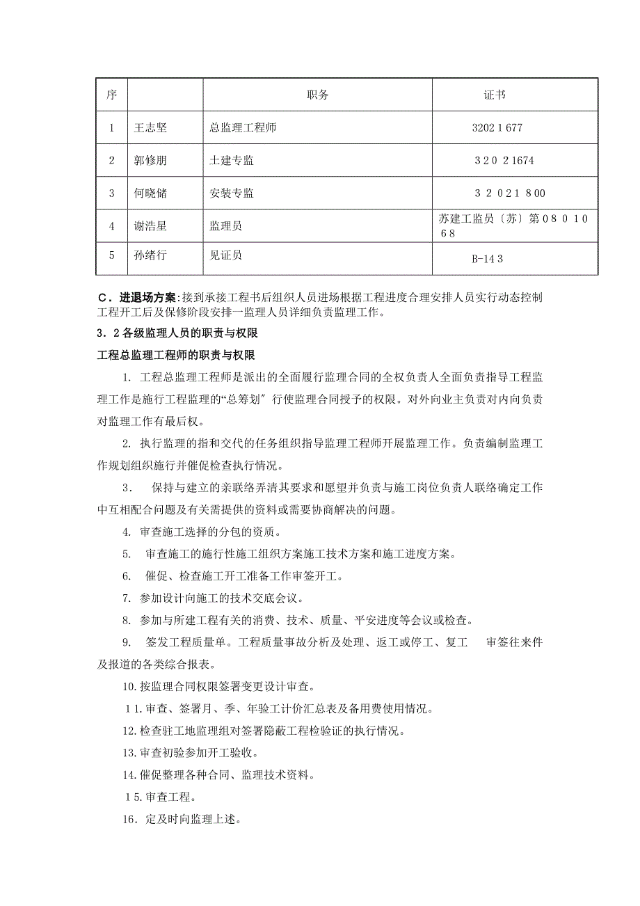 服装城地下一层室内装饰工程监理规划_第4页