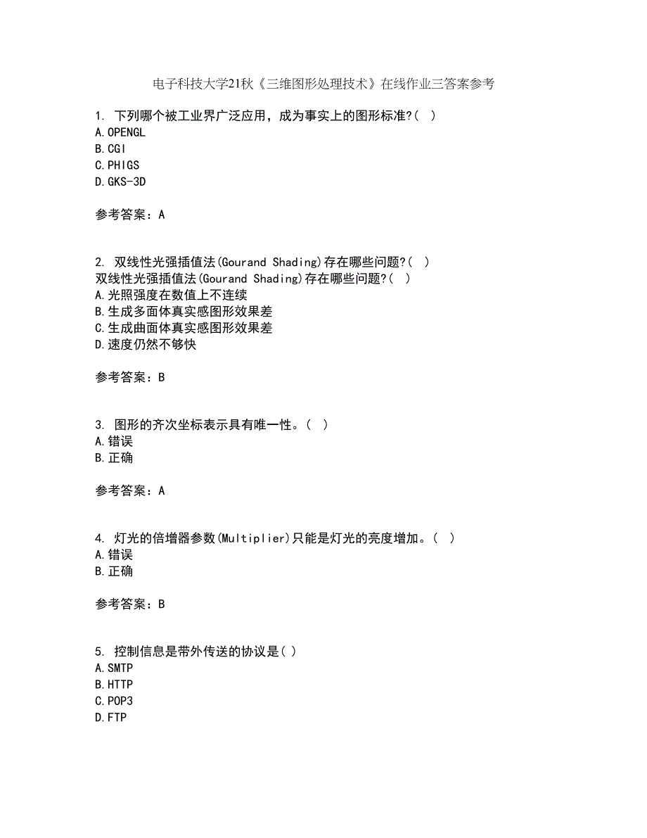 电子科技大学21秋《三维图形处理技术》在线作业三答案参考93_第1页