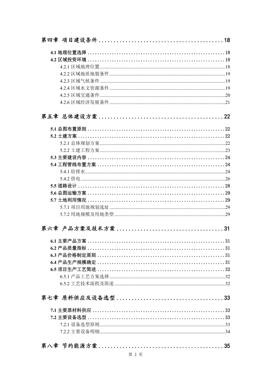 沙发和软床项目可行性研究报告建议书案例_第3页