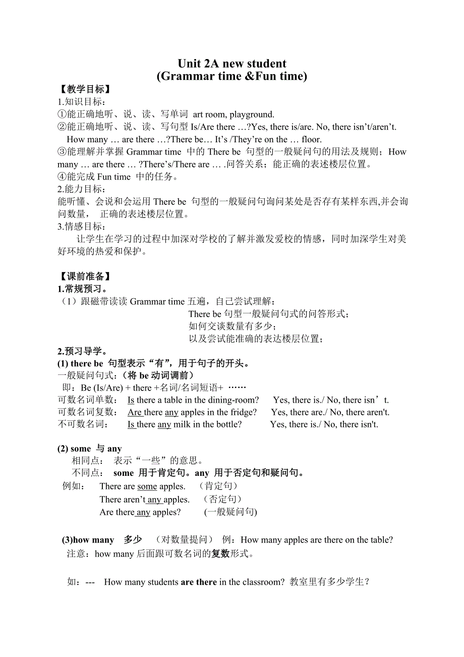 五上第二单元第二课时教学案.doc_第1页