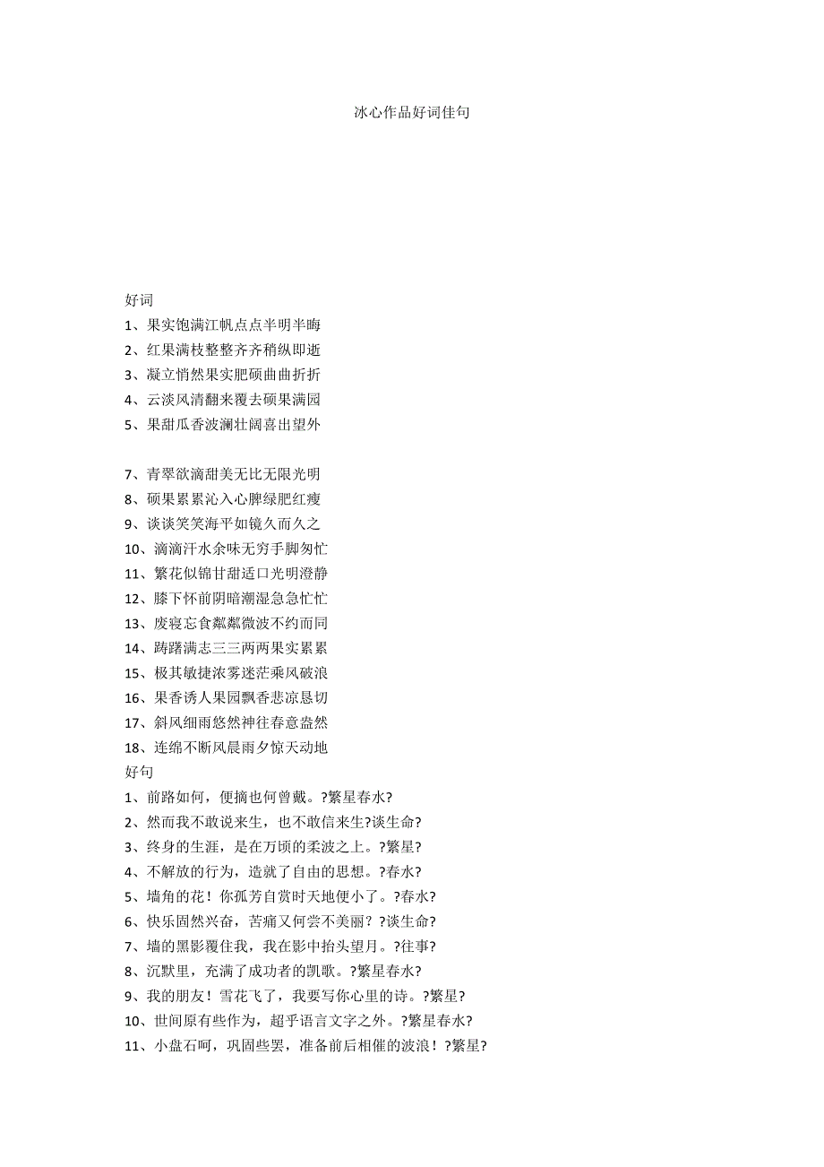 冰心作品好词佳句_第1页