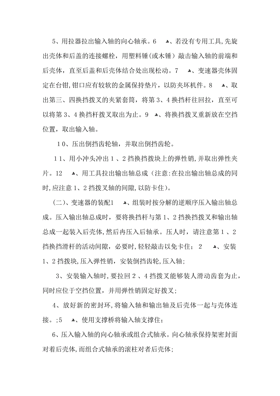 电动机拆装实习心得体会4篇_第2页